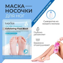 SADOER Восстанавливающая маска-носочки для ног с экстрактом козьего молока от трещин и шелушения